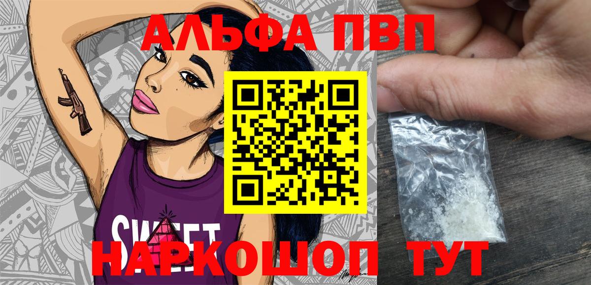 Alpha PVP СК КРИС  что такое наркотик  Тайшет  Вход с VPN  APVP 