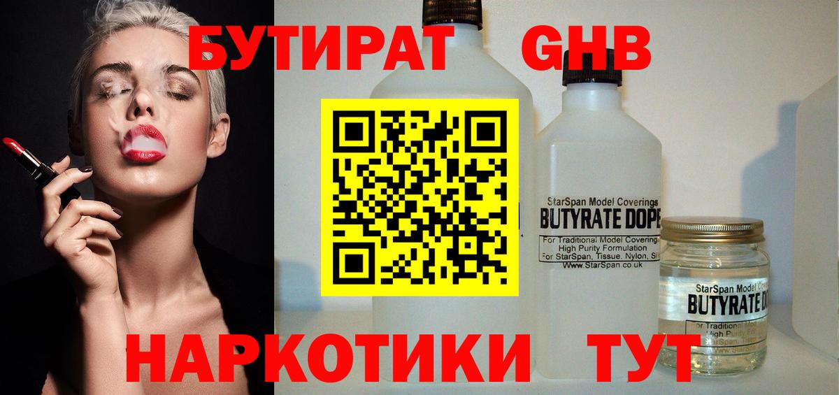Бутират  Бутират буратино  Вход с VPN  Тайшет 