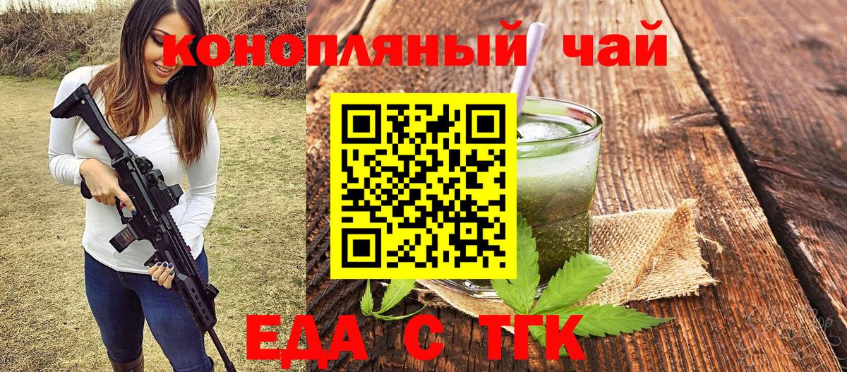 Тайшет  Печенье с ТГК марихуана  Вход с VPN 