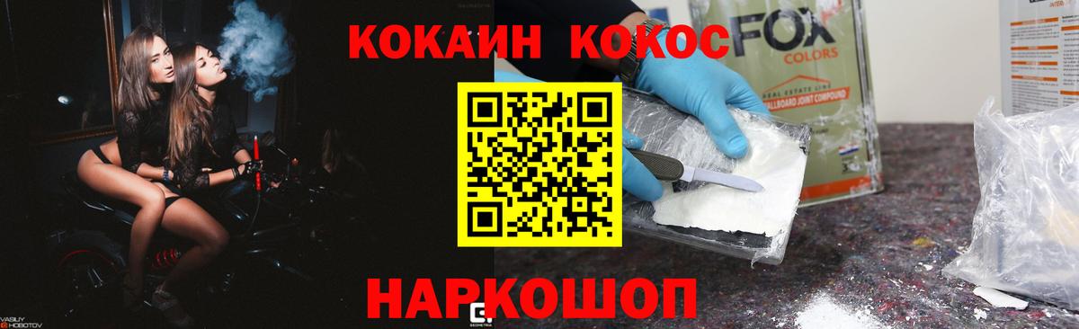 COCAIN Перу  Кокаин  COCAIN Колумбийский  Тайшет  Вход с VPN 