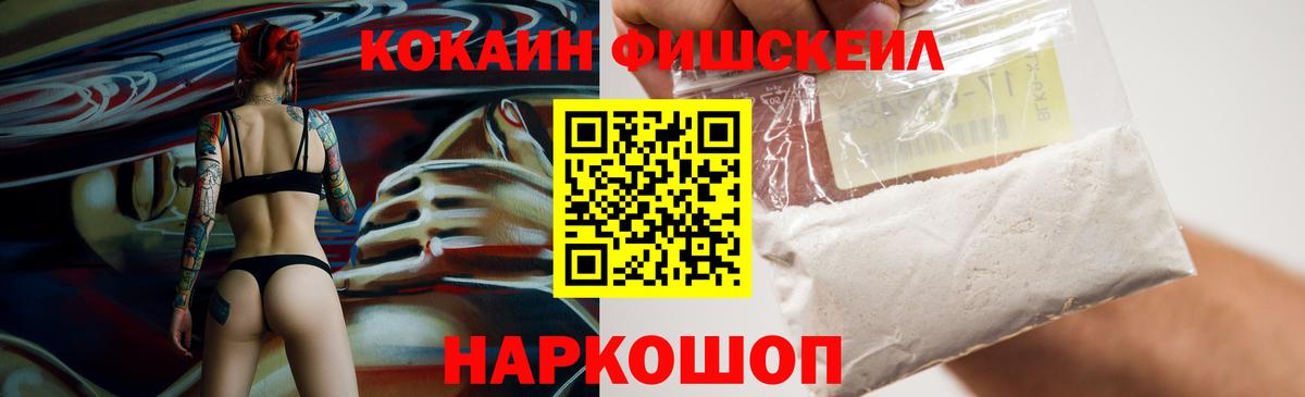 Кокаин FishScale Тайшет