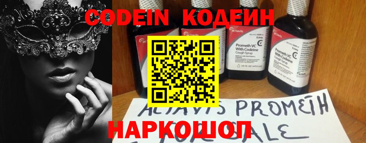 Тайшет  Codein напиток Lean (лин)  хочу   Вход с VPN 