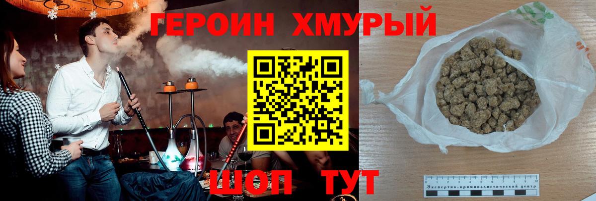 ГЕРОИН Heroin Тайшет
