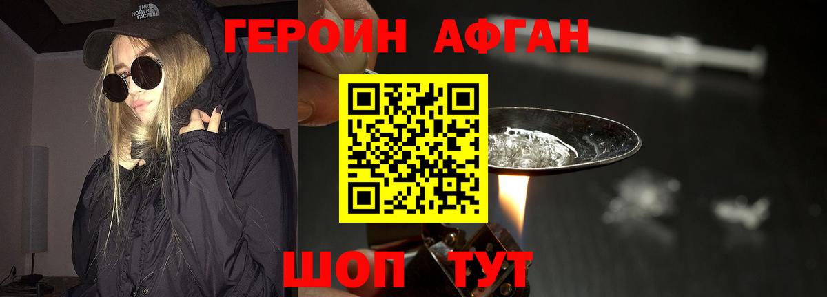 Тайшет  Героин афганец  Вход с VPN 